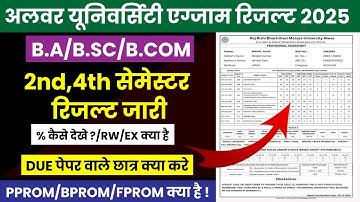 RRBMU UG 2nd 4th Semester Result 2025 Declare Kaise Dekhe|2nd 4th Semester में PPROM, BPROM, FPROM ?