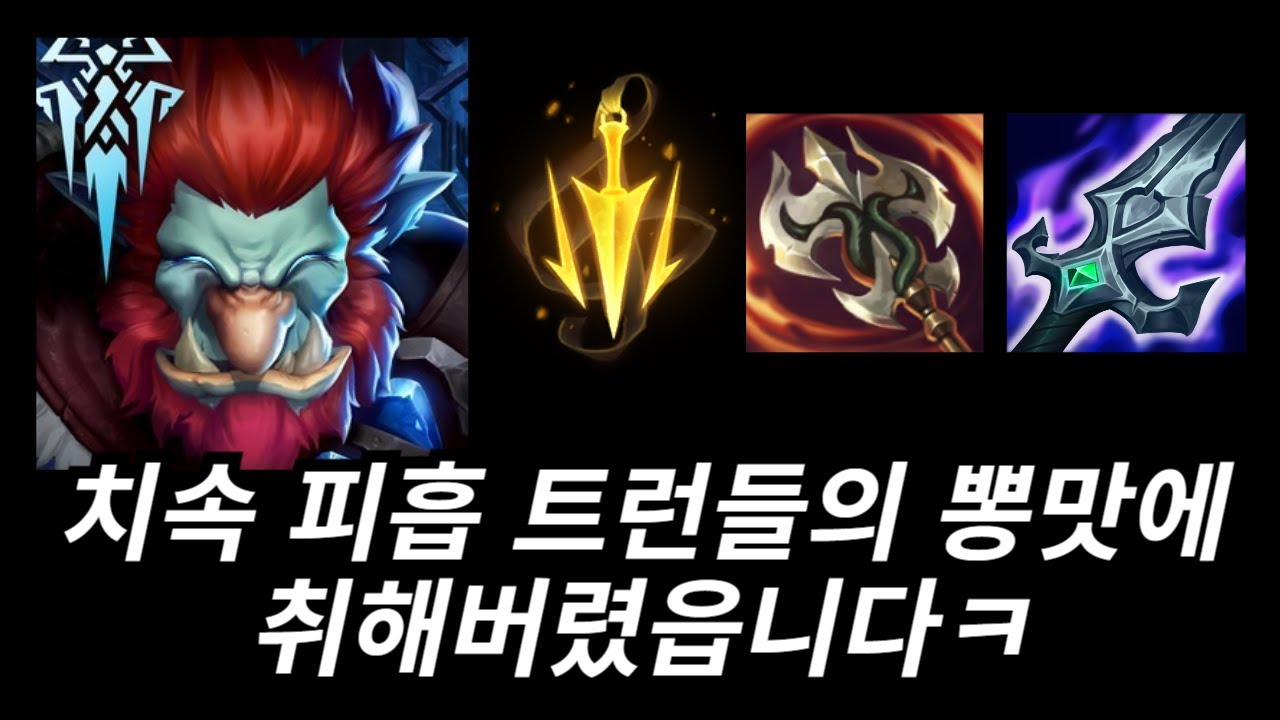 트런들 하셔야겠죠? 이걸 안해? ㅋ(트런들vs세트)