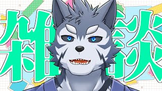 【雑談】今週も三連休という喜びを噛みしめて仕事をしたいですだね【Vtuber/雹衛ハガル】