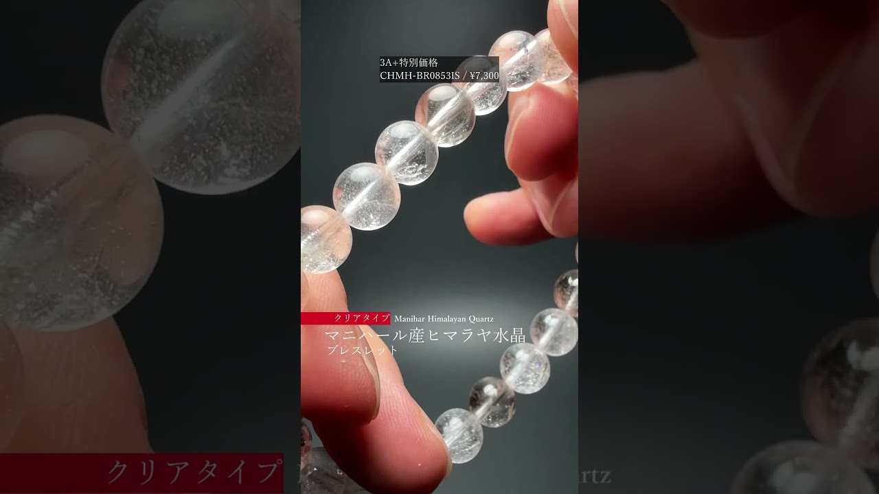 特別価格/3A+]インド/マニハール産ヒマラヤ水晶ブレスレット（約8.5mm