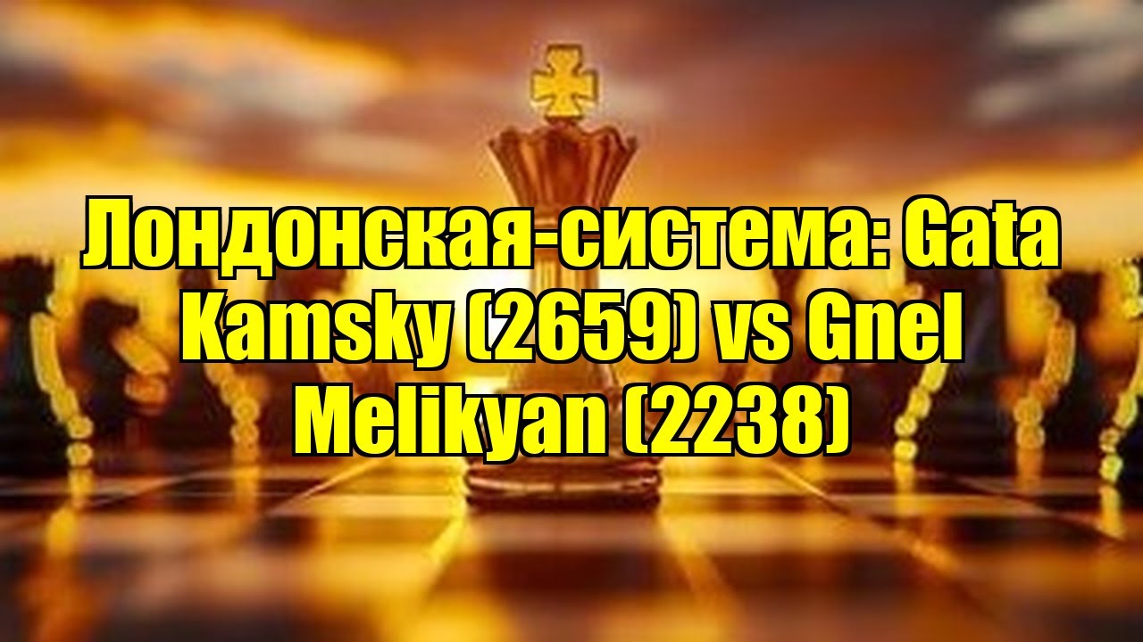 Лондонская-система: Gata Kamsky (2659) vs Gnel Melikyan (2238)