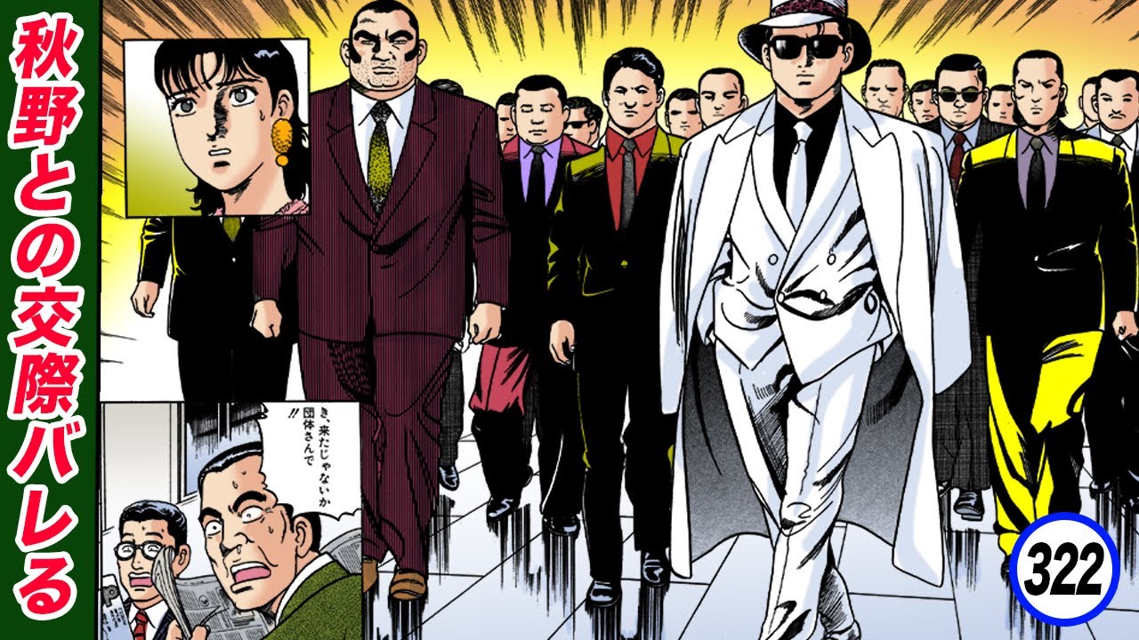 Is this an elopement case?!] Akino's relationship with her husband