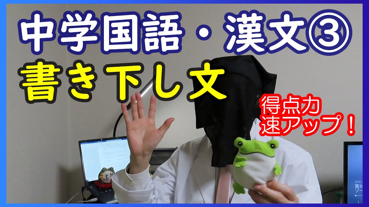 中学生国語 漢文 書き下し文 これで国語の得点力 速アップ Youtube