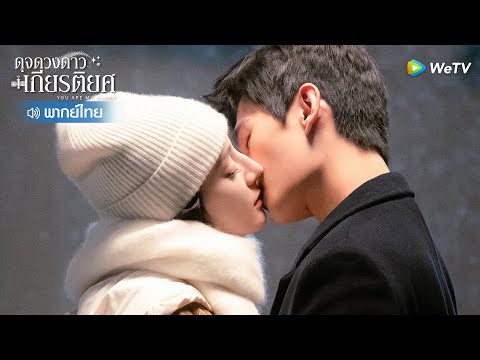 ตัวอย่าง(Ver.1 พากย์ไทย) | ดุจดวงดาวเกียรติยศ(You Are My Glory) | ดูฟรีครบทุกตอนที่ WeTV.vip