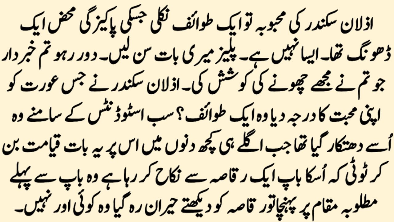 University Love Based Novel | شناسائی | Romantic Urdu Novel | Urdu novel | by NK Novels