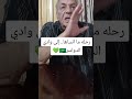 مصري في السعودية كيف كانت رحلته في وادي الدواسر 