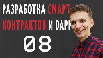 Разработка смарт-контрактов и Dapp на Solidity #8 - Наследование, public, internal, private