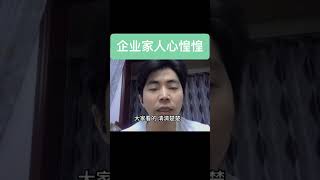 通缩就是信心不足，这就是为什么要稳 预期 的由来了。民营企业人心惶惶。