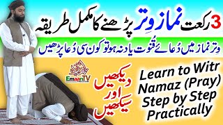 witr namaz ka tarika, witr parhne ka tarika, 3 Rakat Witr Padhne Ka Tariqa, how to pray namaz witr