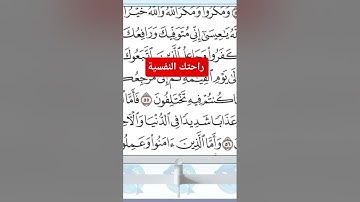 #القرآن_الكريم #سورة_آل_عمران #عمق_نفسي #راحة_نفسية