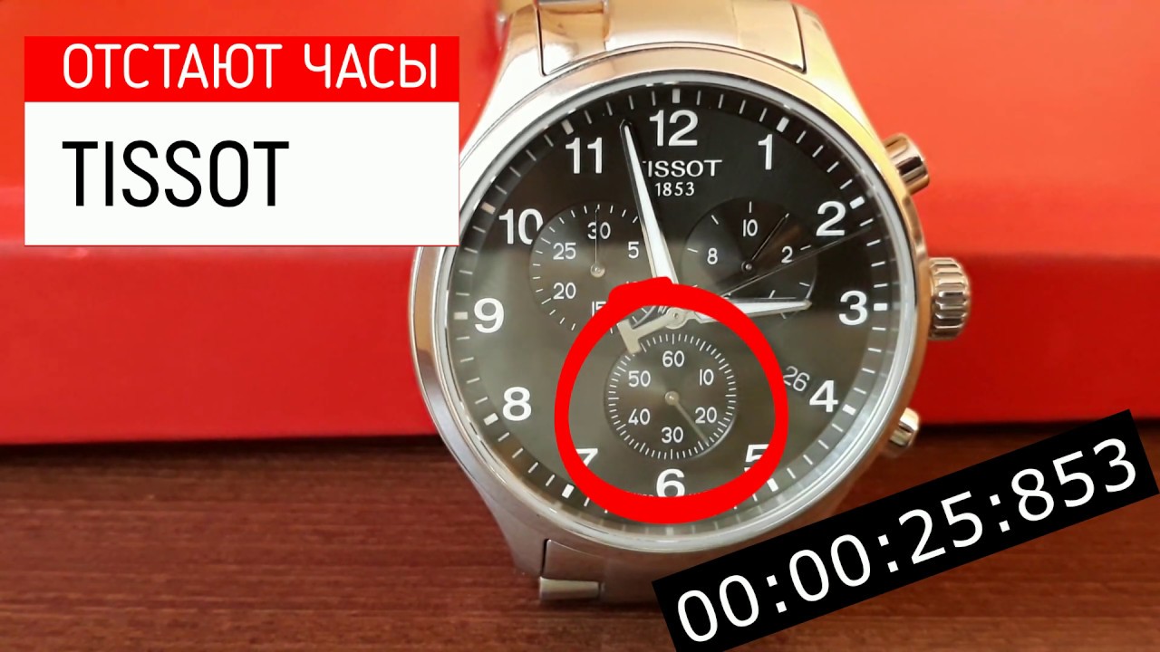 Наручные часы отстают на 7