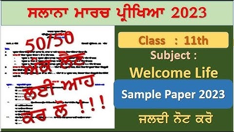 pseb class 11 welcome life final March exam 2023