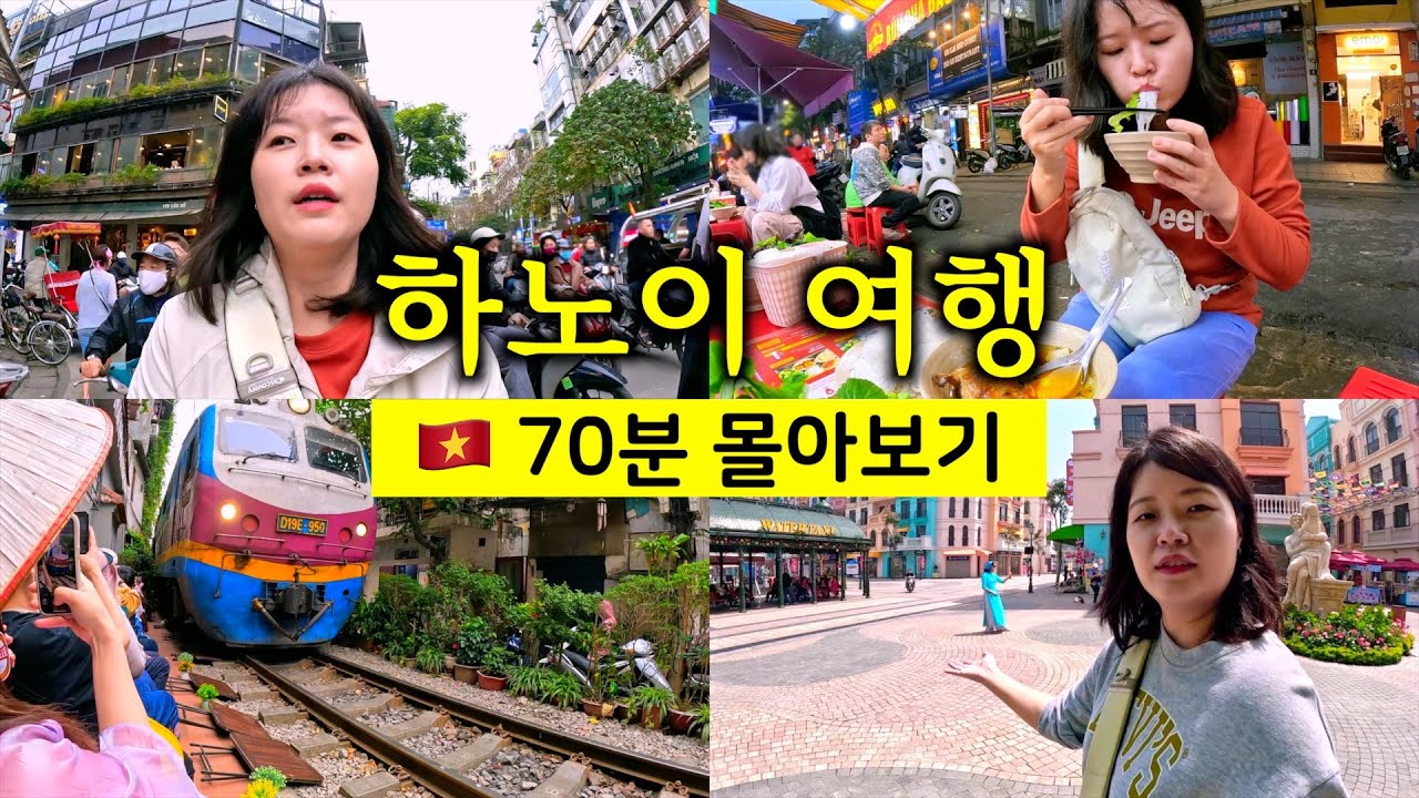 4박 5일 하노이 여행 70분 몰아보기 [🇻🇳 베트남 여행 05]
