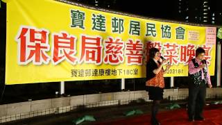 香港中華文藝社 寶逹村 131026 PA260026