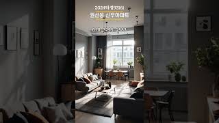 2024타경93161 권선신우아파트경매 수원 권선동아파트