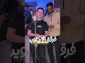 حطني سنسال بصدرك الفنان زيدو قواسمي اكسبلور دحيه مجوز تصميم فيديوهات عراقي حب 