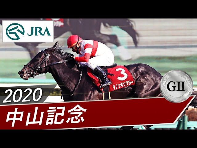 2020 Nakayama Kinen (GII) | Danon Kingly | JRA Official - YouTube