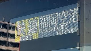 JR筑肥線305系　快速福岡空港ゆき　唐津→九大学研都市 Rpid