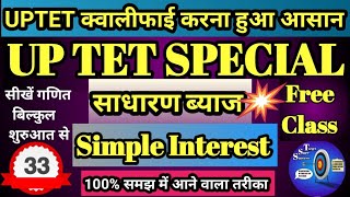 Simple Interest | साधारण ब्याज | UP TET SPECIAL | Mathematics | गणित | Most Important | Part 33