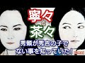 「どうする家康」に学ぶ【日本史】寧々と茶々 北政所は豊臣秀頼が秀吉の子ではないことを知っていた!秘密を暴露した秀吉書簡が存在 寧々は豊臣家の存続を願った Nene Chacha Japan