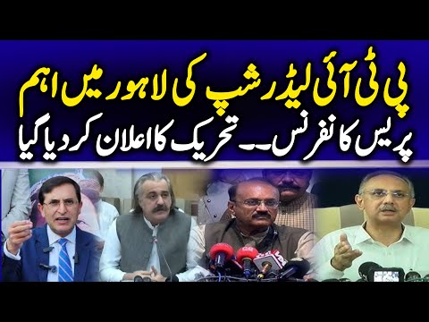 PTI's Leadership Important Press Conference in Lahore
