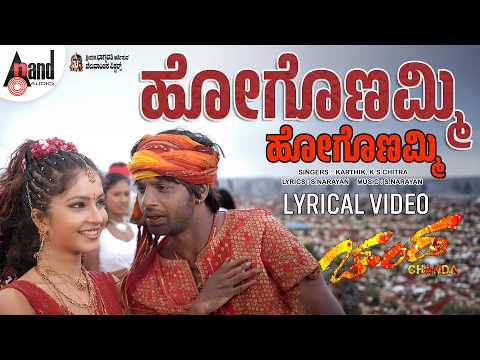 Hogonammi Hogonammi Lyrical Video | Duniya Vijay Kumar | Shubha Poonja | S.Narayan | Chanda