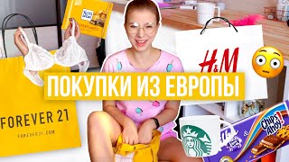 ОГРОМНЫЙ HAUL 2020: ПОКУПКИ ИЗ ЕВРОПЫ! ОДЕЖДА, КОСМЕТИКА, СЛАДОСТИ И ДЛЯ ДОМА