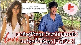 เขาคือคู่ชีวิตผม รักเราไม่ปล่อยมือ แบร์พูดซึ้งๆถึงญ่าShe’s my life [Eng Sub] ณเดชน์ญาญ่า Nadech YaYa