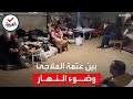 تحت القصف كيف يعيش الأوكرانيون في الملاجئ 
