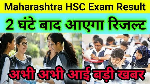 HSC Result 2021|Maharashtra Board Exam Result Declare Today|Check 12th Result|Latest Result at 1PM