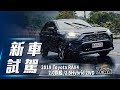 【新車試駕】2019 Toyota RAV4 2.0旗艦/2.5Hybrid 2WD｜大殺四方 休旅王者制霸降臨