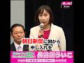 朝日新聞に”名前を間違えて掲載”されました!ありえません!抗議します #長谷川ういこ #れいわ新選組 #shorts