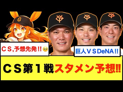 [Giants Starting Lineup Prediction!!] Here is the lineup trusted with the victory in the first ga...