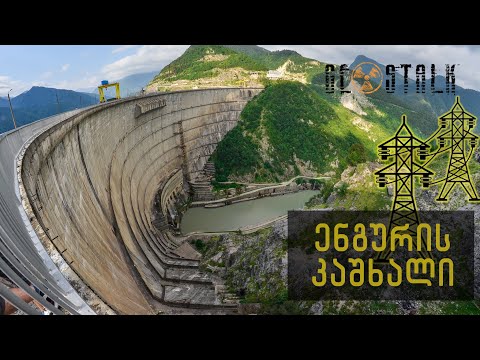 ენგურის კაშხალი | Enguri Dam