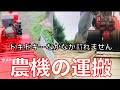 あぁ緊張する❗️農機の積み下ろし⚡️管理機（マメトラ SRV4V）で畝間除草＆じゃが中耕