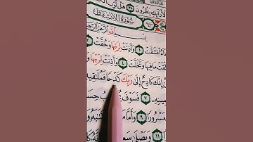 سورة الانشقاق - القرآن الكريم #ماهر_المعيقلي