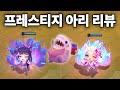별 수호자와 함께하는 &#39;미니 프레스티지 영혼의 꽃 아리&#39; 리뷰