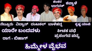 Yakshagana Song - Nebburu Vidwan Dantakal Balehadda - Yare Bandavalu - Himmela Vaibhava