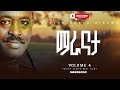 ማራናታ Track 3 ዘማሪ ደስታ ቢራሞ ቁጥር 4 ወላይትኛ መዝሙር Pastor Desta Biramo