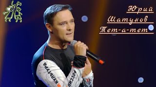 Юрий Шатунов-Тет-А-Тет (Offlcial Video)