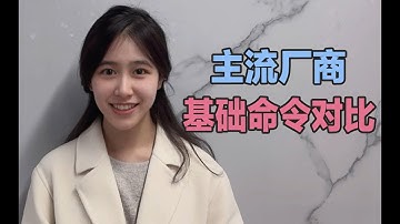 【网络知识】思科+华为+锐捷+华三 四厂商基础命令对比