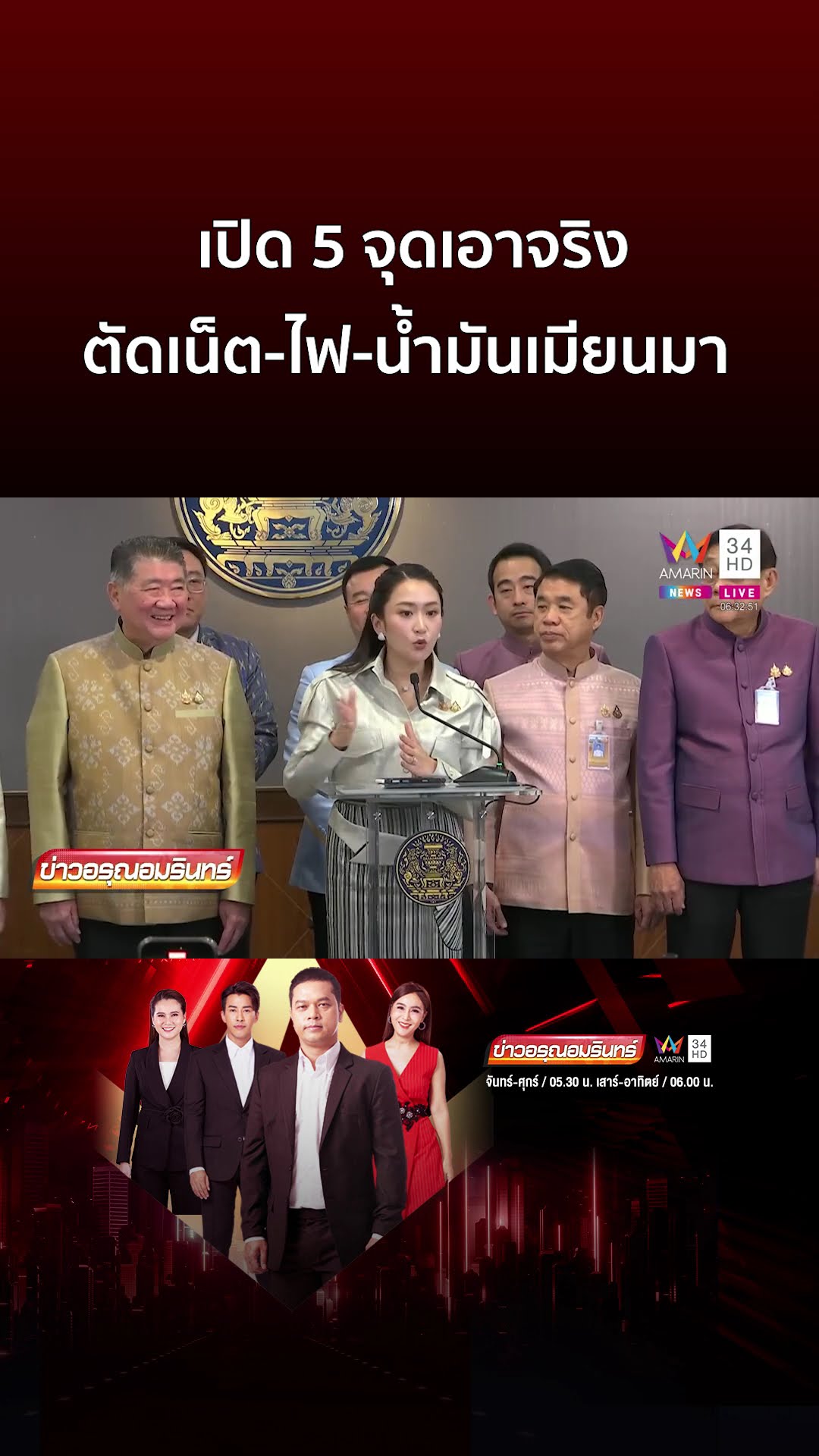 เปิด 5 จุดเอาจริง ตัดเน็ต ไฟ น้ำมันเมียนมา | ข่าวอรุณอมรินทร์