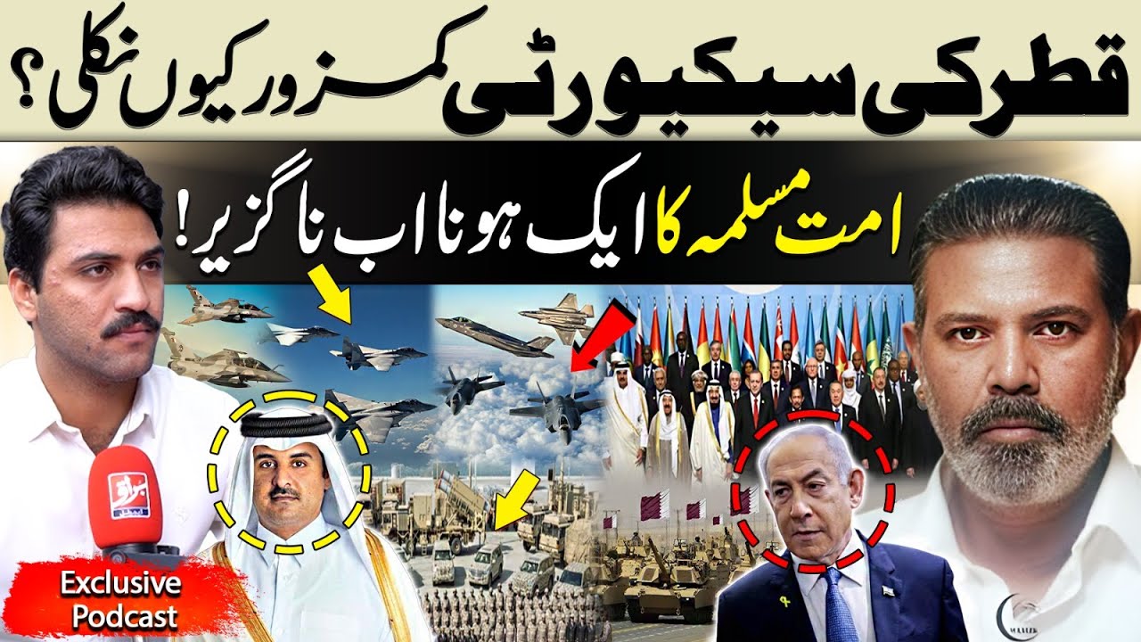 Qatar’s Defense Crisis: What Should the Muslim World Learn? | Ashir Azeem Exclusive