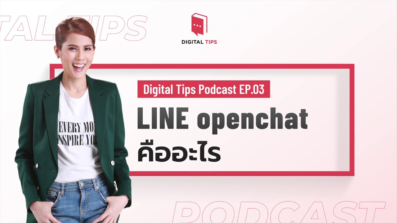 line คือ  2022  EP.03: LINE Open Chat คือ อะไร