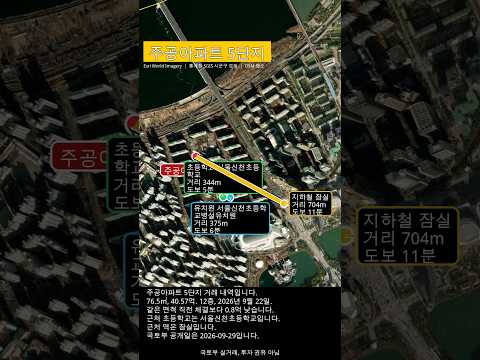 송파구 주공아파트 5단지 실거래, 이번 달 공개된 거래 내역