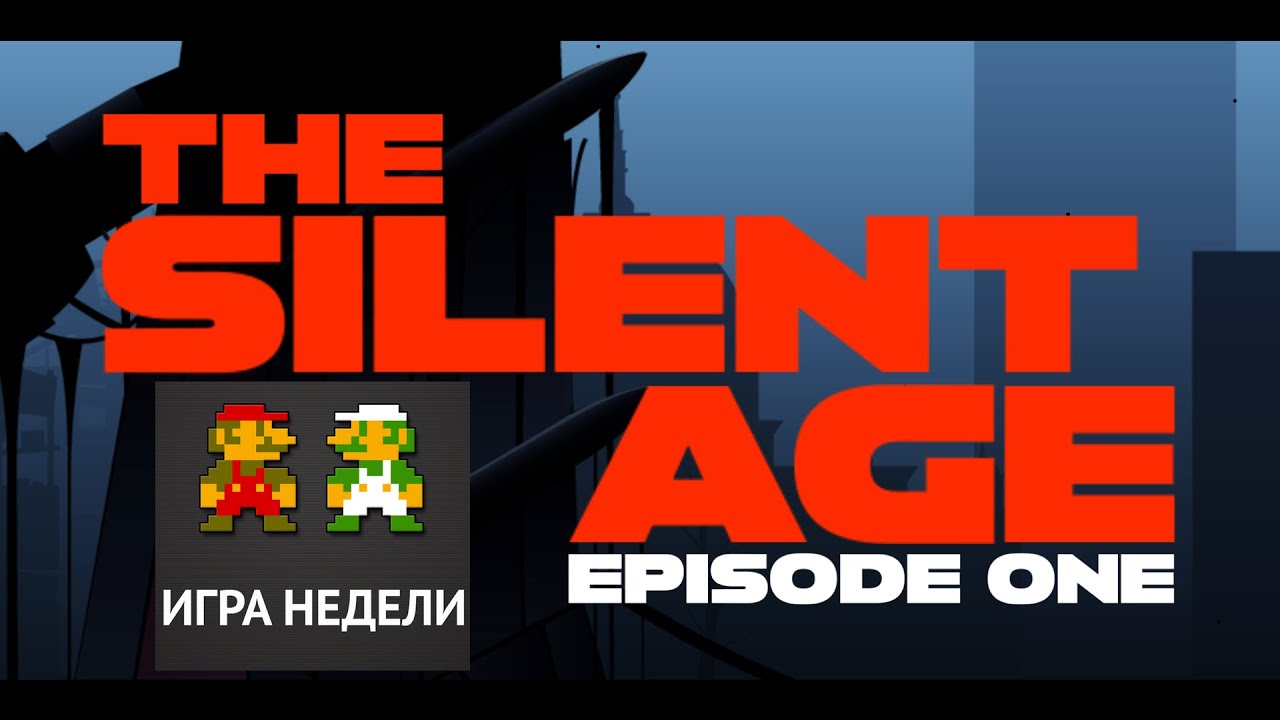 7 недель игра. The Silent age.