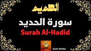 Surah Al Hadid-Recitation-English Translation-Short Summary-Qari,Tawfeeq As-Sayegh-Zaad Media