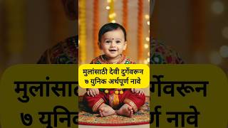 Baby Boy Names With Meaning inspired by Goddess Durga on Navaratri