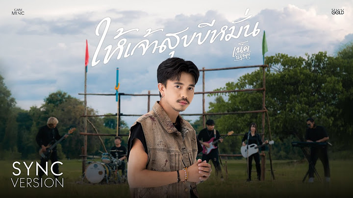ให้เจ้าสุขขีหมั่น - เน็ค นฤพล [SYNC VERSION]