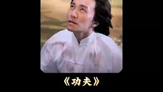 每人一句星爷电影台词，看看谁的最经典。#周星驰 #功夫 #影视解说